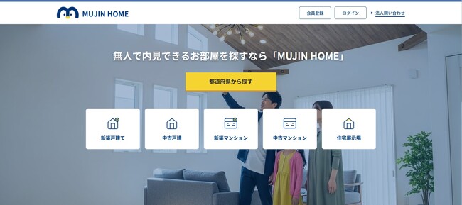 無人内見ポータルサイト「MUJIN HOME」提供開始