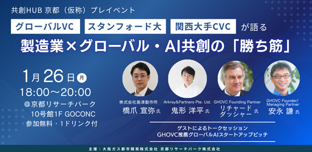 28年春開業予定・共創HUB京都(仮称)に向け、試行イベントを開始！
