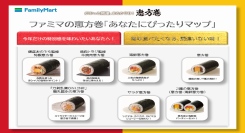 ファミマの恵方巻、今年は“選ぶ楽しさ”を提案！2026年版『あなたにぴったりマップ』公開