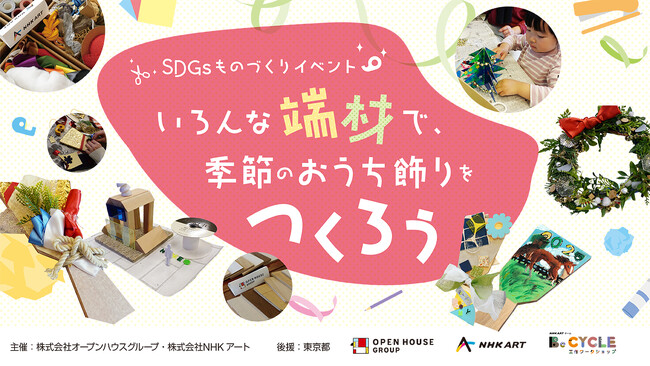 廃材や端材をアートのチカラでアップサイクル！「SDGsものづくりイベント 」に120人が参加