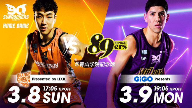 オレンジ&紫ユニフォーム着用!3/8(日)・3/9(月) 仙台89ERS戦