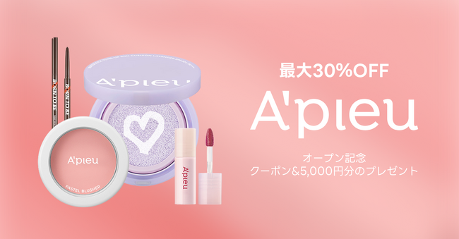 【amood限定】ピンク色の春に向けたK-ビューティーの提案：A'pieu（アピュー）単独特集を開催