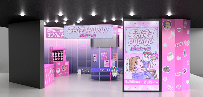 2月7日は “ツナの日”！ギャルネコ〈ポッピアッピ〉期間中のSHIBUYA109渋谷店でツナに会えるイベントの開催が決定