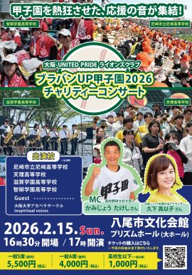 ブラバンUP甲子園　メインビジュアル