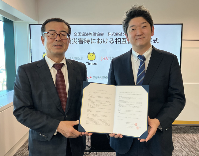 タイミー、全国温浴施設協会と大規模災害時における相互協力協定を締結