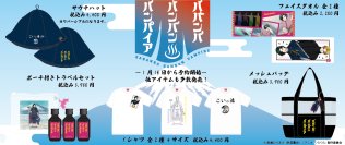 TVアニメ「ババンババンバンバンパイア」グッズ予約販売開始！