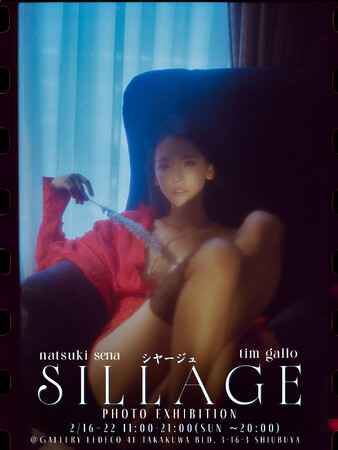 奈月セナ写真展『SILLAGE ( シヤージュ)』開催決定