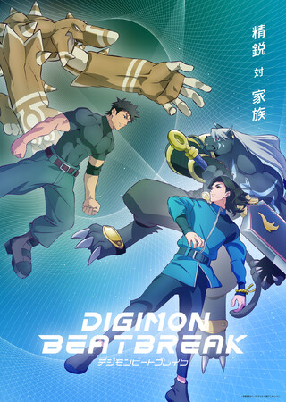 デジモン完全新作TVアニメーション『DIGIMON BEATBREAK』第15話あらすじ＆先行カット公開！