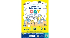 『みなとみらい Museum DAY』1/31(土)-2/1(日)に開催～ みなとみらいでミュージアムめぐり ～