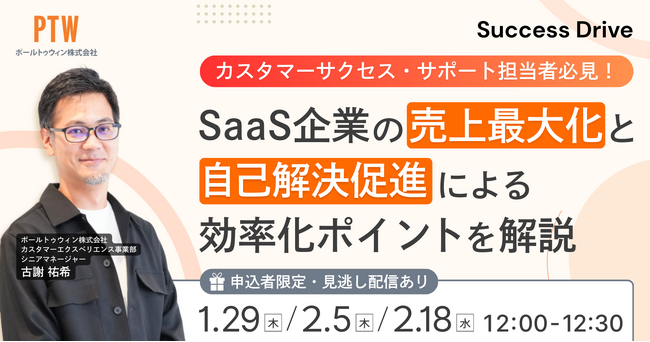 【ウェビナー開催】オンボーディング改革でSaaS企業の成長を加速