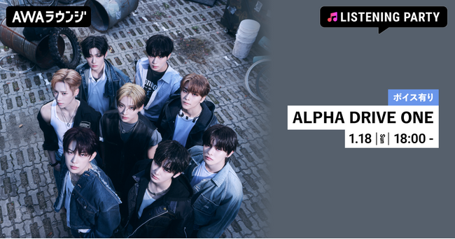 ALPHA DRIVE ONE韓国デビューミニアルバム ‘EUPHORIA’ リリース記念 限定ボイスもオンエアするリスニングパーティーをAWAラウンジで開催！