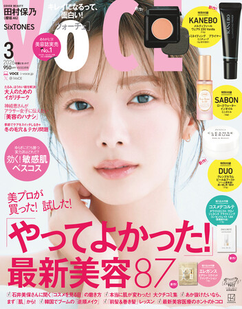 VOCE３月号の表紙を飾るのは、櫻坂46の田村保乃！森田ひかるとの巻頭メイク企画や、“推し美容”を紹介。ほか畑芽育、吉川愛、福本莉子らが春リップを塗り比べ！松村沙友理は大人のためのチーク企画など！