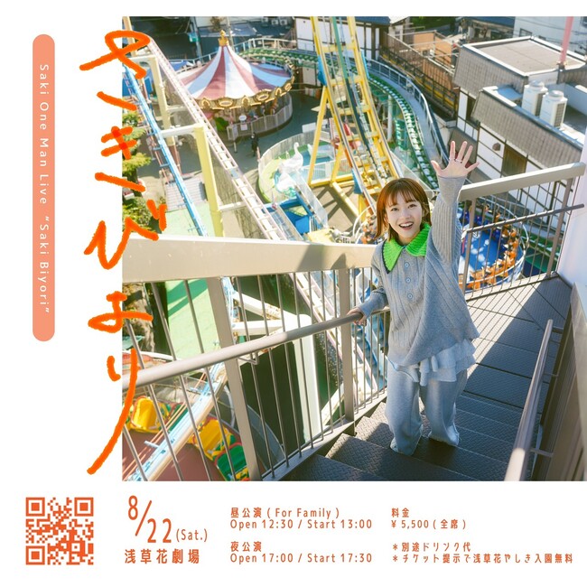 Eテレ「The Wakey Show」にマリーゴール役で出演中！シンガーソングライター・早希が、2026年8月にワンマンライブ開催決定！