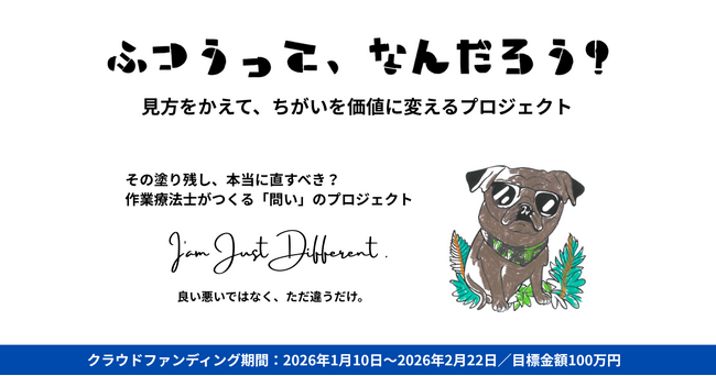 「ふつうってなんだろう？」を問い直す絵本×教育プロジェクト、開始5日で30％達成