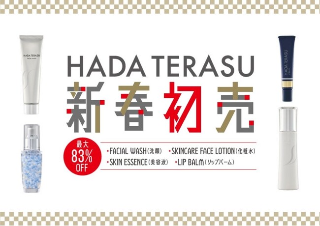 【期間限定】新春初売!人気商品が最大83%OFFで販売中