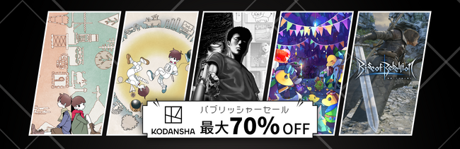 Steamストアにて「講談社パブリッシャーセール」開始！ 『違う星のぼくら』過去最大35%OFFをはじめ、話題作が最大70％OFFでお買い得に！