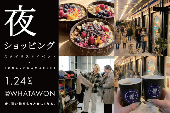 【1/24 限定開催】食べて、遊んで、くつろぐ「夜のWHATAWON」|大阪・岸和田
