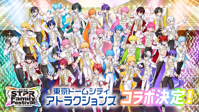 STPR×東京ドームシティ アトラクションズ、『STPR Family Festival!! 2026』開催を記念しコラボレーション決定