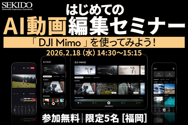 編集が苦手でも“1本のショート動画”が作れる！はじめてのAI動画編集セミナー「DJI Mimo」ワンタップ編集体験会を2月18日（水）に福岡で開催〔参加無料｜先着5名〕