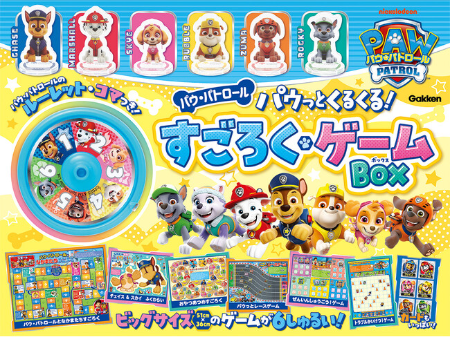 パウ・パトロールの魅力満載！　かわいいコマ＆ルーレット付きの、すごろく・ゲームセットが発売