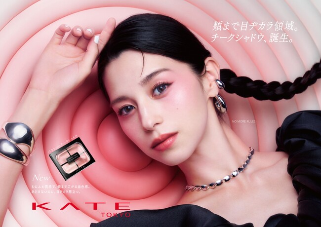 KATE春の新作！“頬まで目もと“と捉える新メイク提案で目もとの存在感をアップするチークシャドウパレット「バウンシーチークシャドウ」登場。