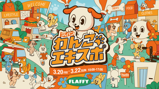 180店舗の出店が決定！「ジャパンわんこエキスポ in 駒沢公園」愛犬と一緒に楽しめるコンテンツも盛りだくさん！