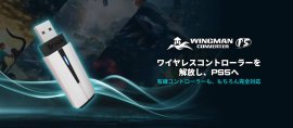 ワイヤレスコントローラーを解放し、PS5へ