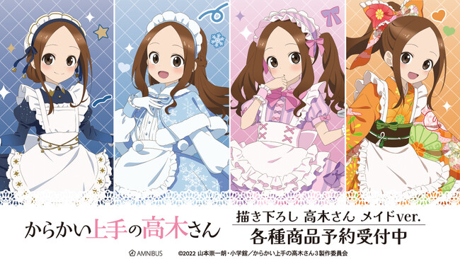 『からかい上手の高木さん』の描き下ろし 高木さん メイドver. トレーディングアクリルカードなどの受注を開始！！アニメ・漫画のオリジナルグッズを販売する「AMNIBUS」にて