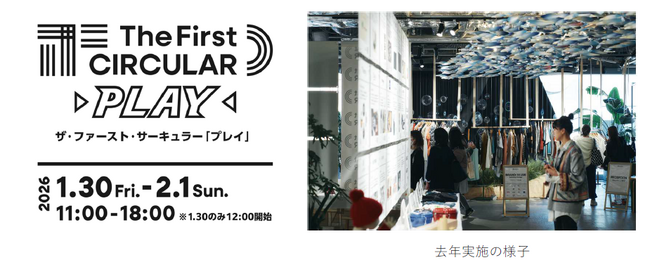 ファッションのサーキュラーエコノミー体験イベントを開催
