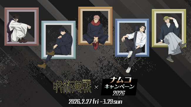フレームに座る姿がかっこいい、描き下ろしイラストの景品・特典が登場！ TVアニメ「呪術廻戦」×ナムコキャンペーン 2026