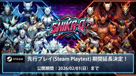 Playtest延長 