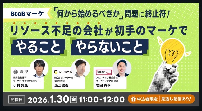 じげんが運営する、実名制レビューが特徴のツール・サービスレビューメディア『ミナオシ』が、マーケティングの「やること」「やらないこと」をテーマに無料オンラインセミナーを開催
