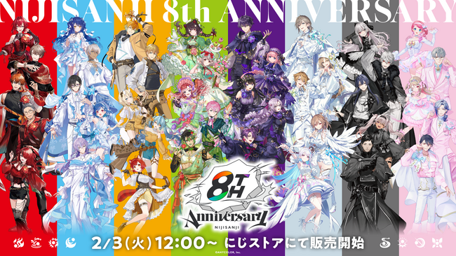 「にじさんじ 8th Anniversary」グッズを2026年2月3日(火)12時から販売開始！池袋にて期間限定ストアもオープン決定！