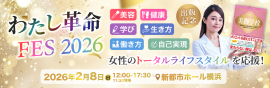 わたし革命 FES 2026