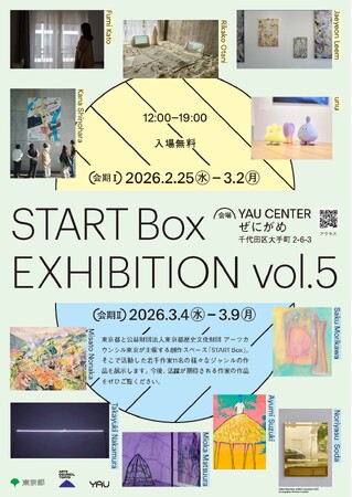 【アーツカウンシル東京】START Box EXHIBITION vol.5 開催のお知らせ