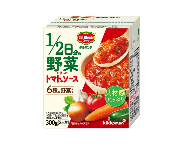 野菜をおいしく手軽に!「デルモンテ 1/2日分の野菜を使ったトマトのソース」新発売!