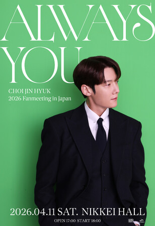 『CHOI JIN HYUK 2026 Fanmeeting in Japan ＜Aways You＞』開催決定！