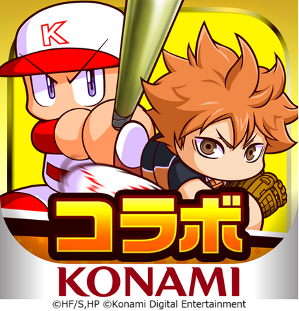 アニメ『ハイキュー!!』×『パワプロアプリ』バレーボール×野球の異色コラボを本日1月19日（月）から開催！