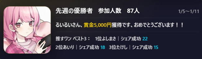 シェアして、踏ませて、勝たせる。リスナーが勝利を推す新システム「推すワン」登場。