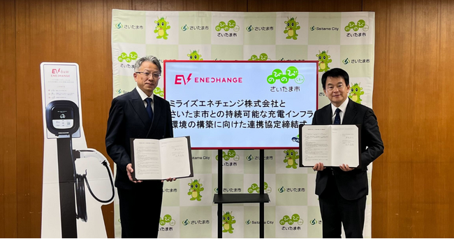 ミライズエネチェンジとさいたま市が持続可能な充電インフラ環境の構築に向けた連携協定を締結
