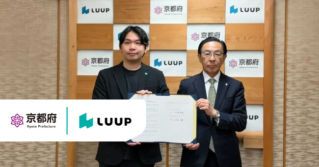 株式会社Luupと京都府、公務利用に関する連携協定を締結