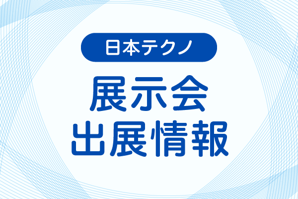 「焼肉ビジネスフェア2026」に出展します。2026年1月21日(水)～22日(木)