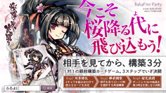 大人気ボードゲーム「桜降る代に決闘を」が公式監修のもとVR化！開発支援クラウドファンディングで2,200万円の調達に成功！