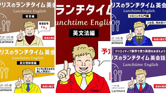 ラジオ感覚で耳を傾けるだけでもOK！ランチタイムに英語力をアップさせよう!! 2/3（火）～ 無料セミナー「クリスのランチタイム英会話」