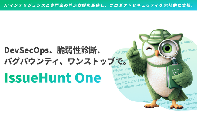 IssueHunt、生成AIとホワイトハッカー、専門家の知見を融合した「IssueHunt One」を提供開始