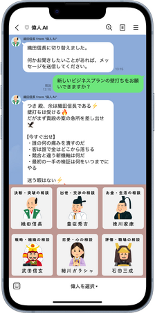 偉人を選び、対話する。新しいAI体験「偉人AI」を公開