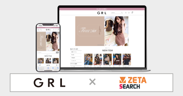 アートデコが運営するレディースファッション通販サイト『GRL(グレイル)』にEC商品検索・サイト内検索エンジン「ZETA SEARCH」が導入