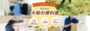 便利屋王子大阪店2