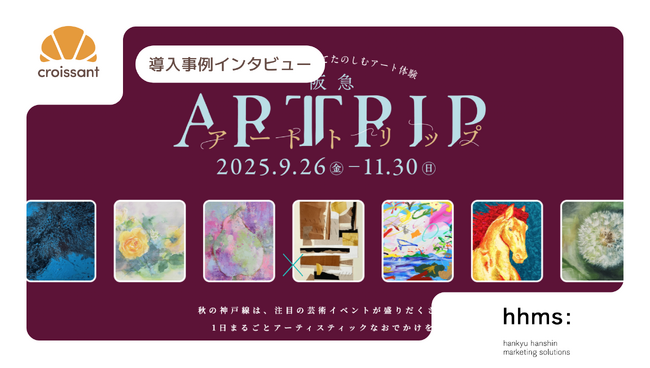 【導入事例】世界観を損なわずにアンケートへ自然に誘導。スタンプラリー参加者へ「アンケート×抽選」の導線を構築