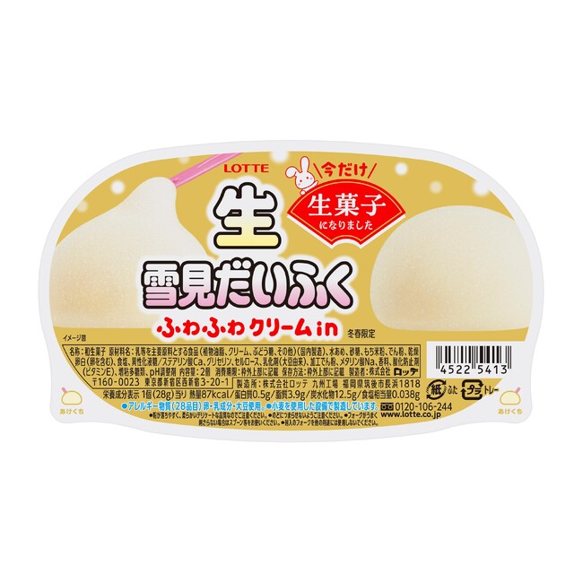 昨年も好評につき即完売！まるで“できたて”!?ふわふわクリーム大福が今年も帰ってきた！『生雪見だいふく』2026年1月27日(火)より全国のスーパー・ドラッグストアにて発売